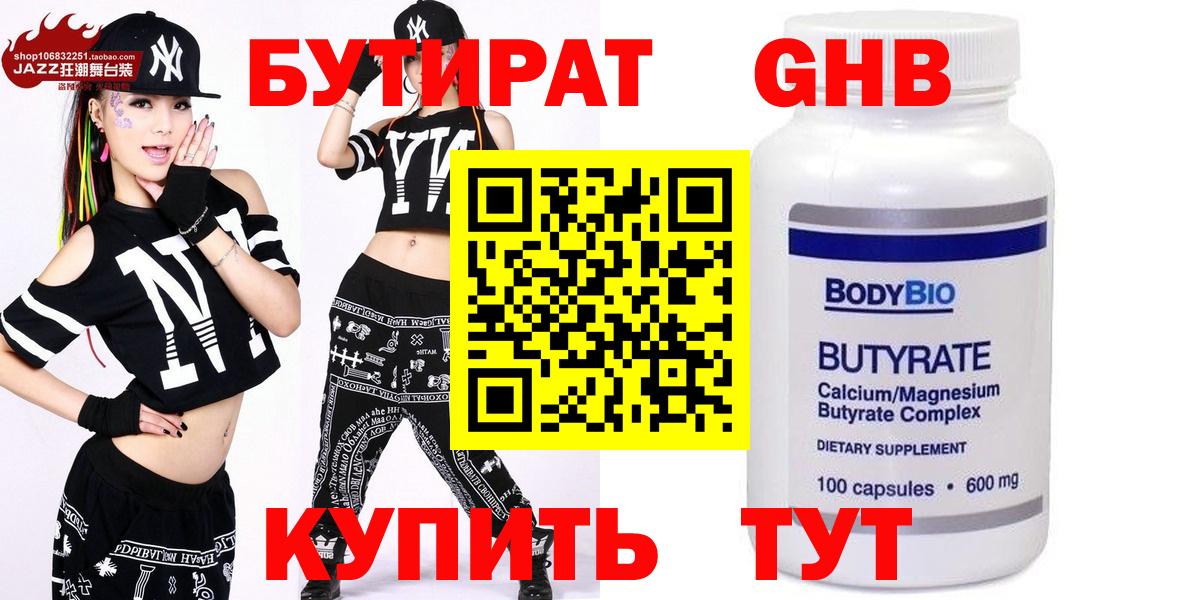 Дальнегорск  БУТИРАТ  Вход с VPN  БУТИРАТ вода 