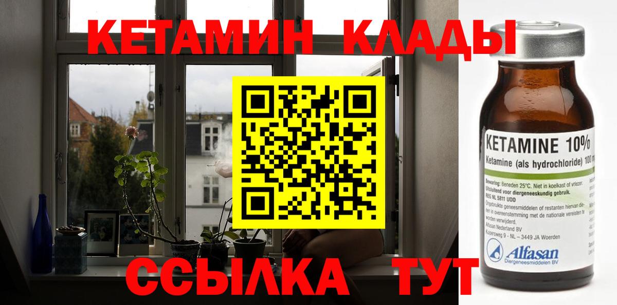 Дальнегорск  КЕТАМИН ketamine  Вход с VPN  Кетамин VHQ 