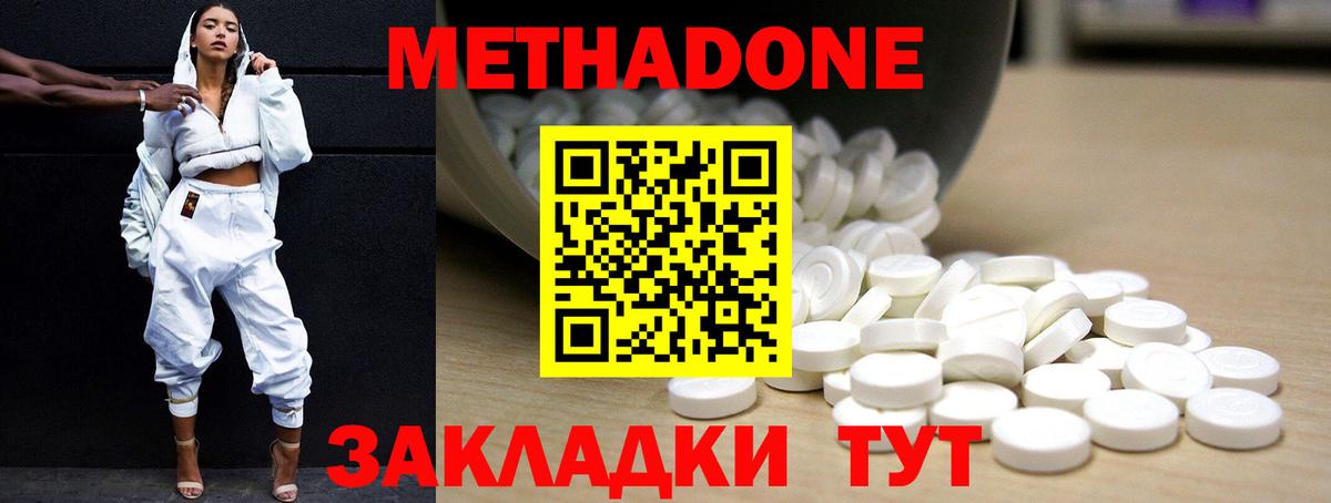 Дальнегорск  Метадон белоснежный  МЕТАДОН VHQ  Вход с VPN 