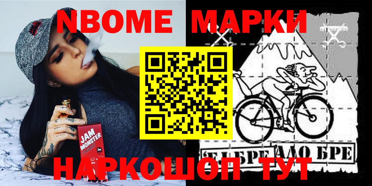 Марки 25I-NBOMe 1,5мг Дальнегорск